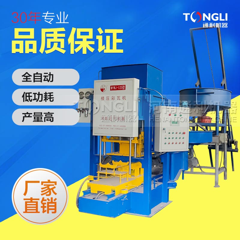 水泥彩瓦機，值得使用！