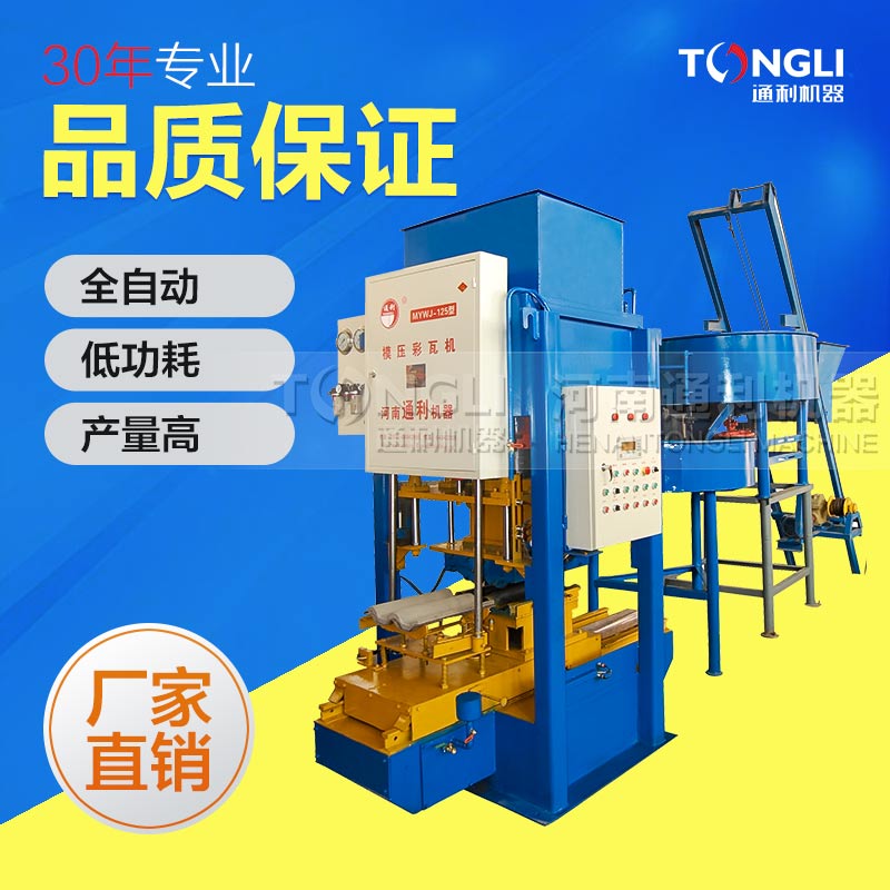 2018新款水泥彩瓦機價格是？