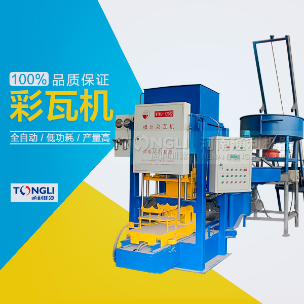 水泥瓦機(jī)為什么受客戶(hù)歡迎？