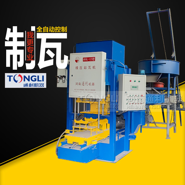 水泥彩瓦機質(zhì)量，設(shè)備直銷